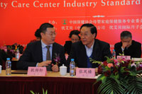 中国月子会所行业规范与发展高层研讨会